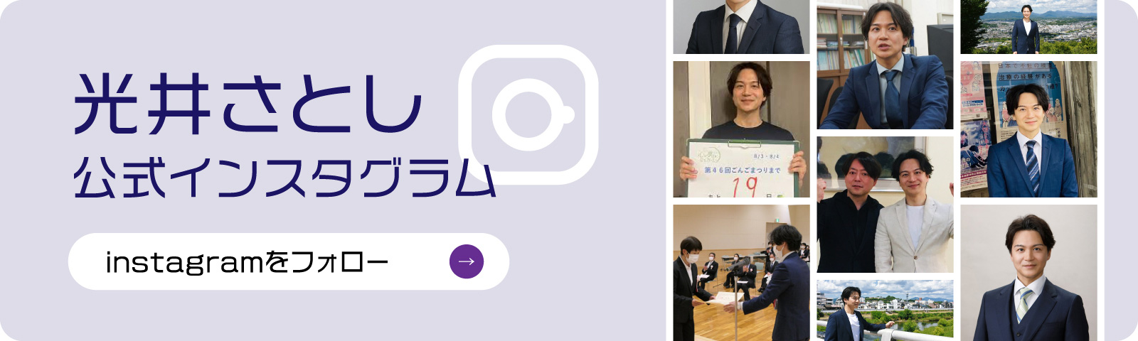 光井 聡 公式インスタグラム instagramをフォロー