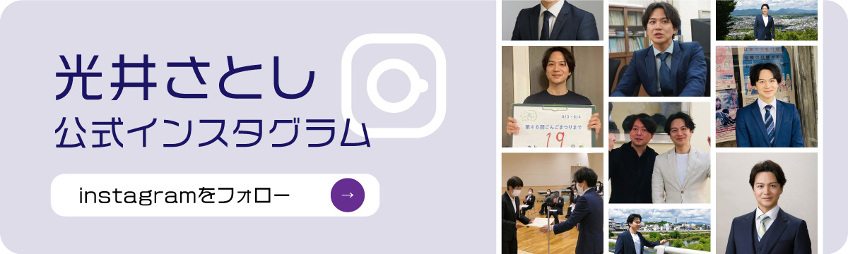 光井 さとし 公式インスタグラム instagramをフォロー